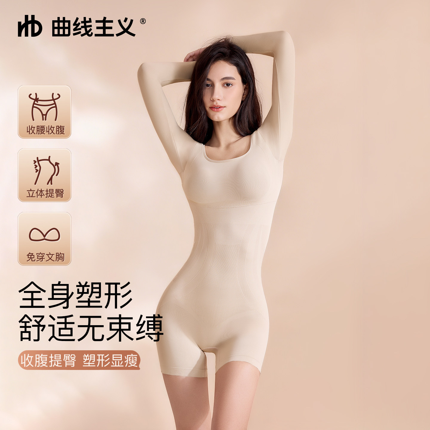 【宋茜推荐】曲线主义黑巧长袖连体塑身衣女塑形美体收腹紧身衣女