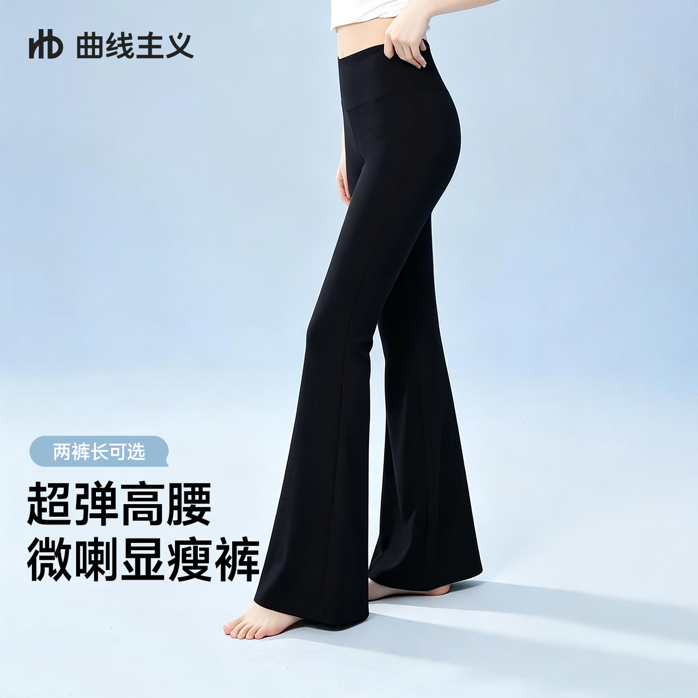 曲线主义高腰微喇显瘦瑜伽裤子
