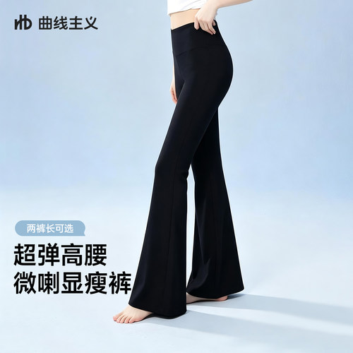 曲线主义高腰微喇显瘦瑜伽裤子