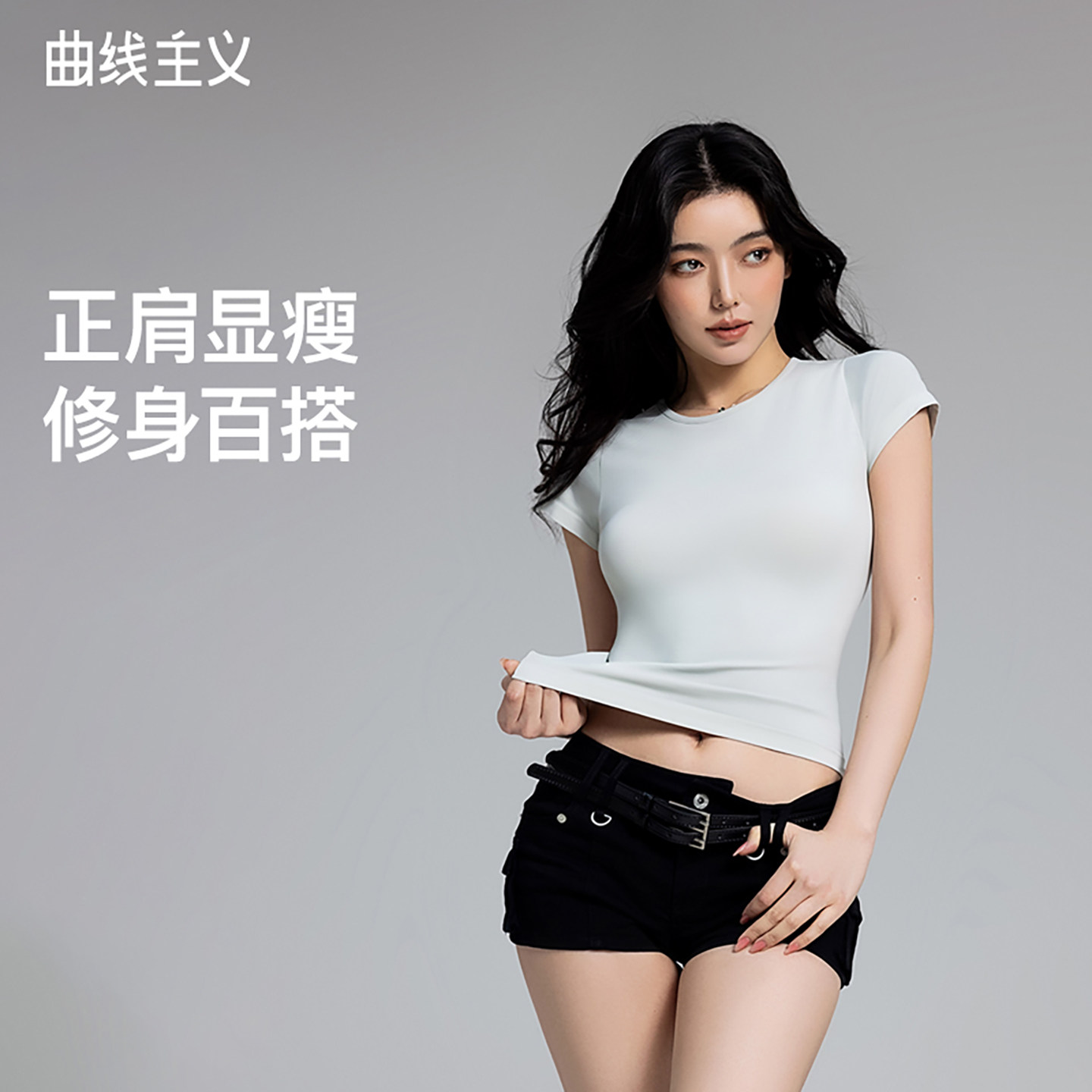 曲线主义正肩短袖T恤女简约新款修身显瘦内搭上衣圆领百搭打底衫