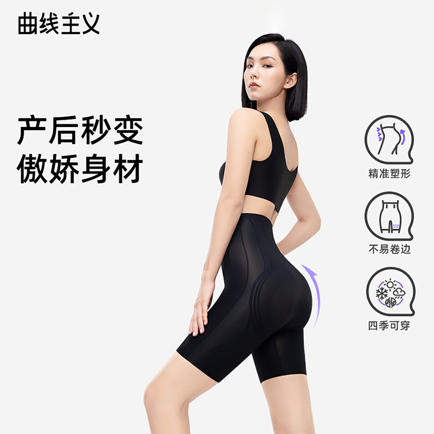 曲线主义收腹提臀裤产后塑身强力收腹收小肚子塑形束腰打底内裤女