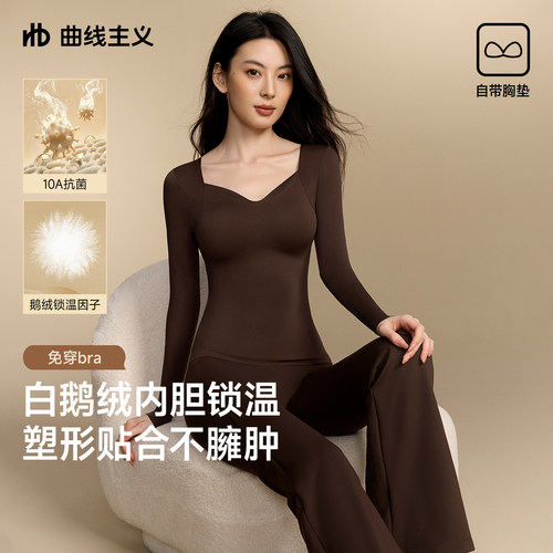 曲线主义10A抗菌鹅绒保暖内衣