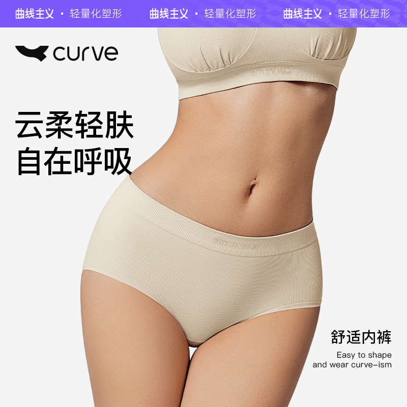 曲线主义无痕10A抗菌底裆内裤女
