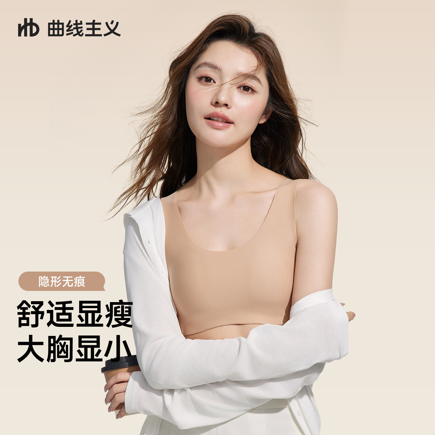 曲线主义无痕隐形文胸女大胸显小收副乳舒适无钢圈夏薄款背心内衣