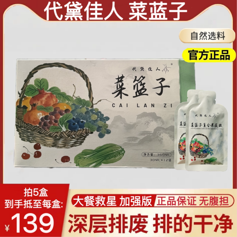 代黛佳人菜篮子果蔬饮代餐调理肠植物饮料