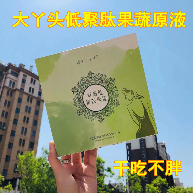 大丫头低聚肽果蔬原液辟谷红糖套餐酵素 代黛佳人菜篮子新品上市