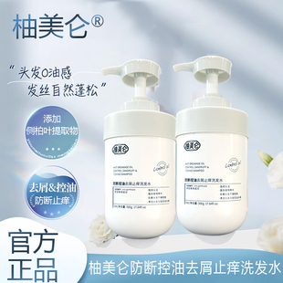 【柚美仑洗发水】柚美伦洗发水防断控油去屑止痒官方正品旗舰店