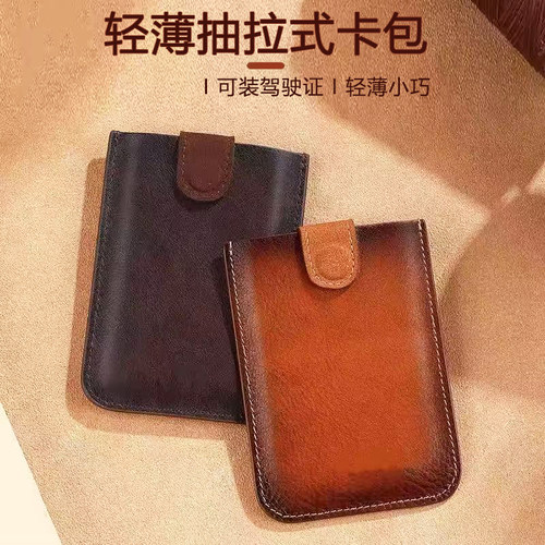 抽拉式卡包男女士皮质感银行驾驶证件收纳卡套防消磁轻薄卡夹小