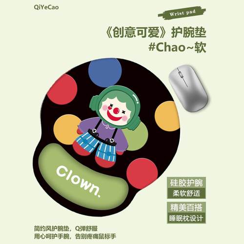 卡通小丑护腕鼠标垫电脑键盘手托