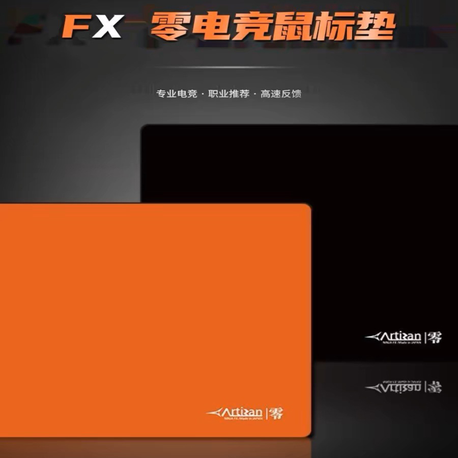 剑匠零鼠标垫ARTISANFX零细面控制滑鼠垫超大电竞办公FPS游戏专用