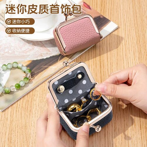 小巧口金包首饰包戒指项链耳环饰品盒硬币零钱包收纳便携式旅行