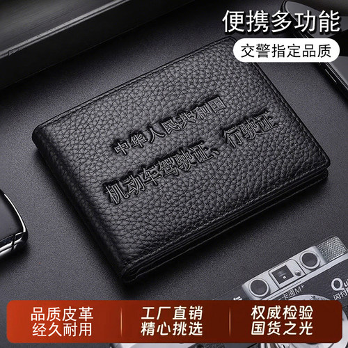 真皮质感驾驶证皮套多功能卡包