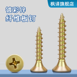 枫译高强度纤维板钉彩锌十字平头自攻螺丝木螺丝墙板钉自攻钉M4M5