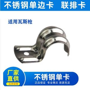 单边骑马卡加厚不锈钢管卡P型U型半边铁排卡炮钉枪瓦斯枪用线管卡