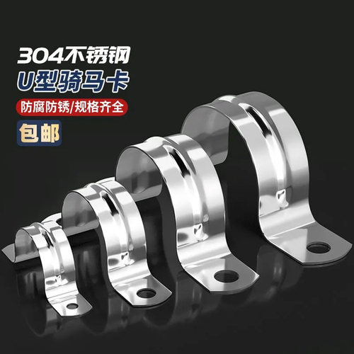 304不锈钢骑马卡u型卡扣管卡欧姆卡固定水管夹线卡201马鞍卡