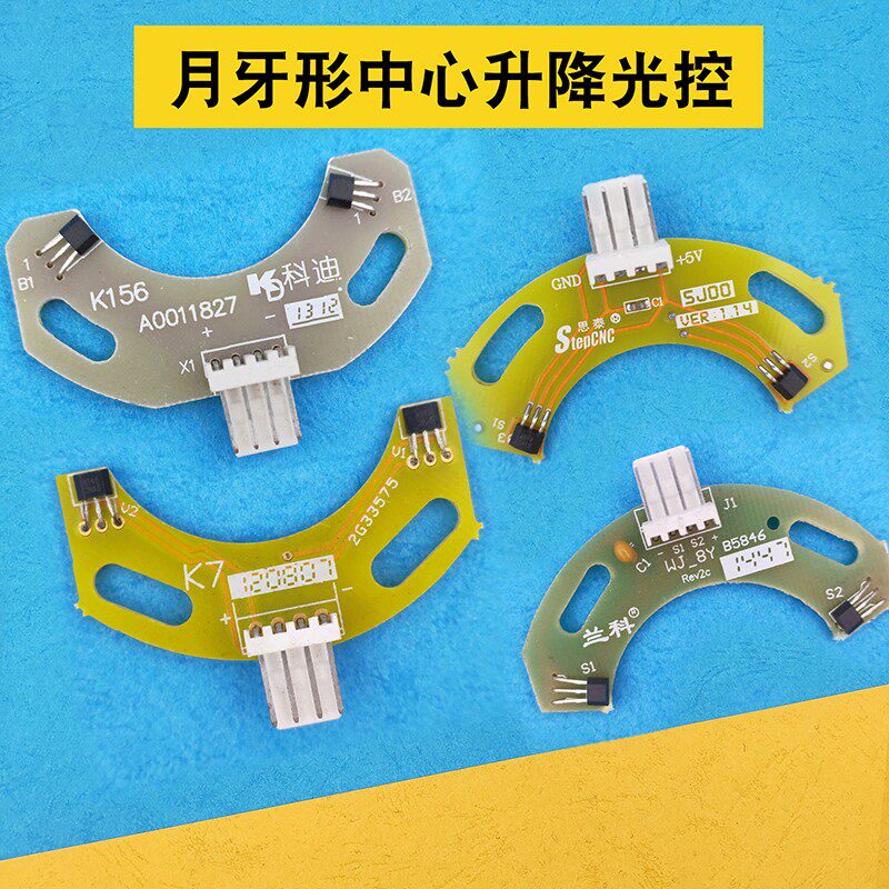 全自动麻将机间升降光控麻将桌月牙磁控配件兰科科迪思泰小冬通用