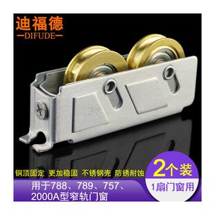 铝合金门窗滑轮2000A型窗户轮757不锈钢双轮配件788型推拉窗轮i.