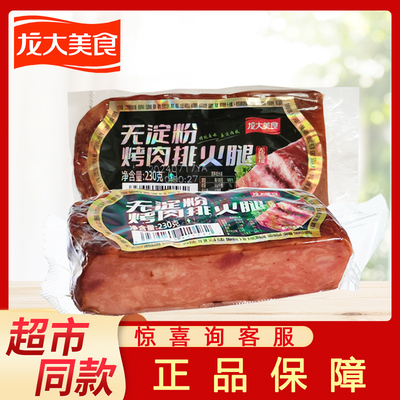 龙大美食烤肉排肉质紧实越嚼越香