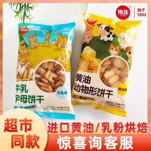伟龙100g牛乳字母饼干黄油动物形饼干网红儿童休闲小零食整箱正品