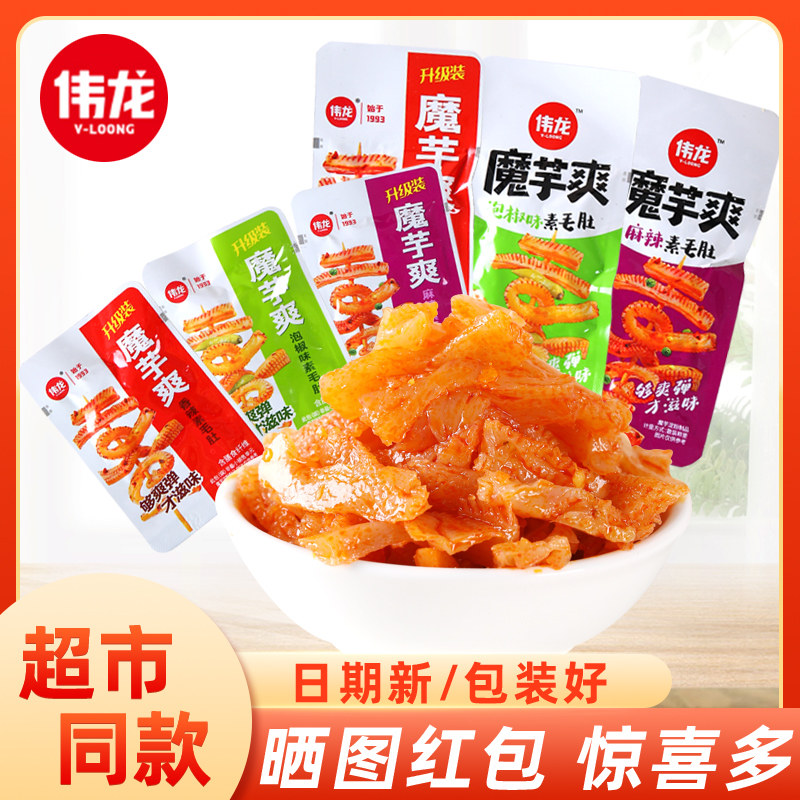 伟龙魔芋爽魔芋丝素毛肚辣条网宿舍味小零食小吃休闲食品麻辣素肉