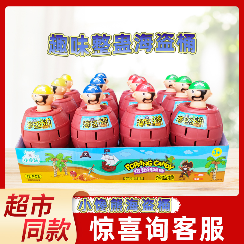 小馋熊海盗桶插剑解压亲子玩具儿童创意益智整蛊桌玩小礼物含糖果
