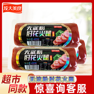 龙大美食无淀粉肘花火腿400g休闲速食肠宿舍泡面搭档下酒菜一整箱