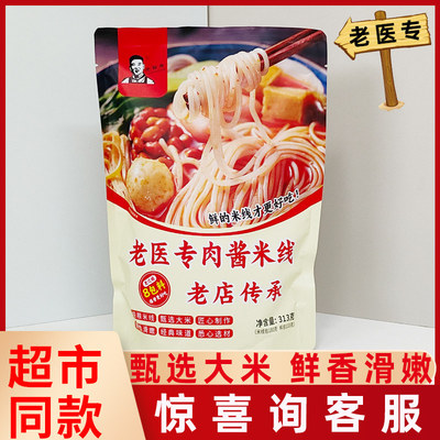 老医专肉酱米线313g大分量米粉方便面煮即食网红休闲特色宵夜小吃