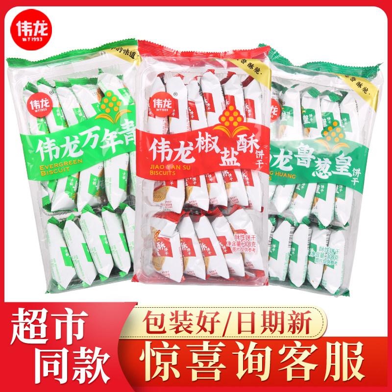伟龙上海风味椒盐酥万年青饼干办公休闲即食小零食整箱正品保证