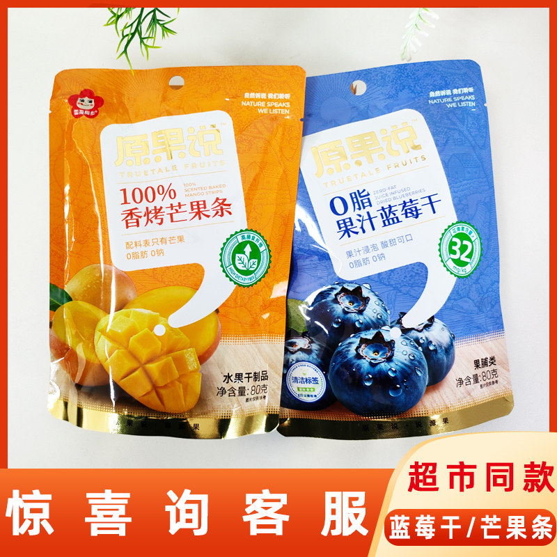 雪海梅乡原果说80g芒果条蓝莓干果脯果干蜜饯网红休闲解馋小零食