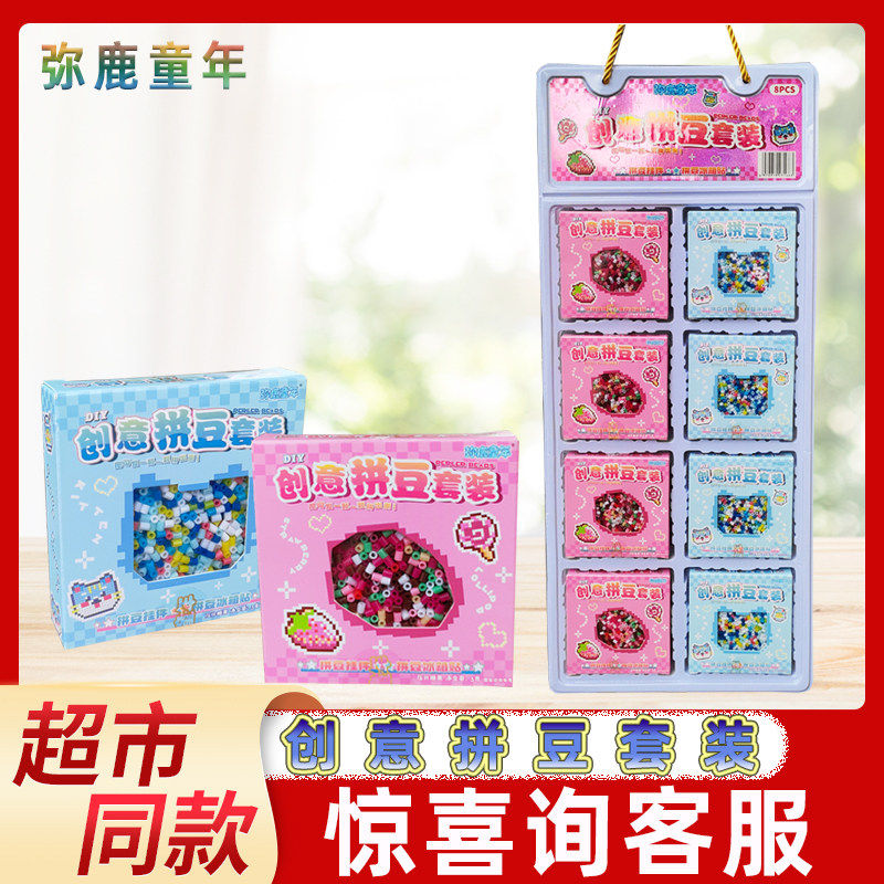 弥鹿童年创意拼豆套装儿童手工彩色拼豆豆套装材料包含糖果小玩具