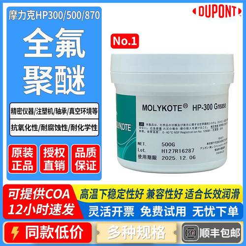 道康宁摩力克HP-300高温氟素脂 HP-500 HP-870全氟聚醚通用润滑脂