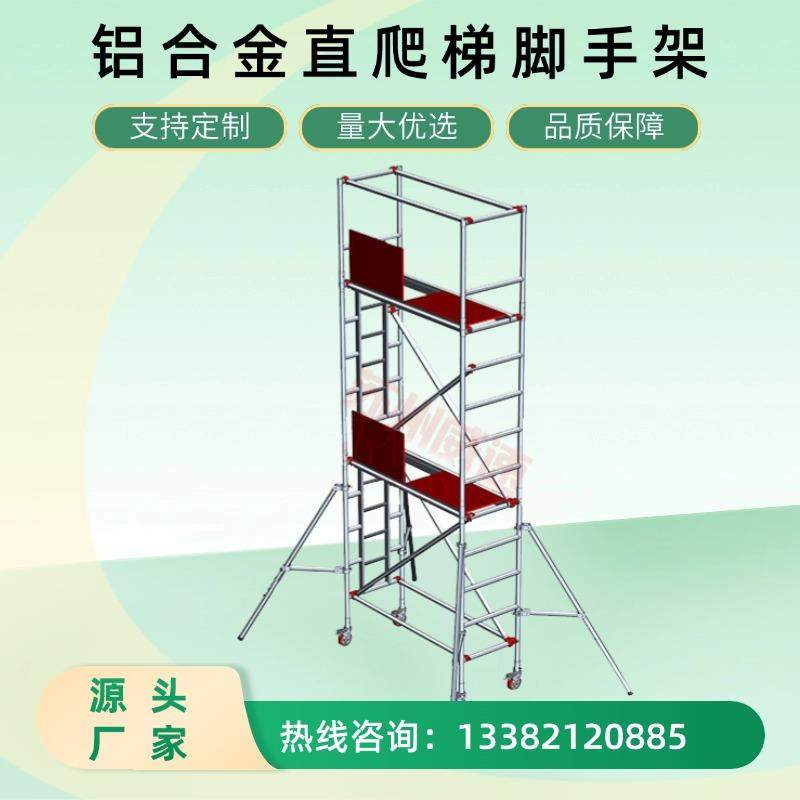 单宽直爬梯铝合金脚手架快装式小型可拆窄架移动施工登高平台厂家