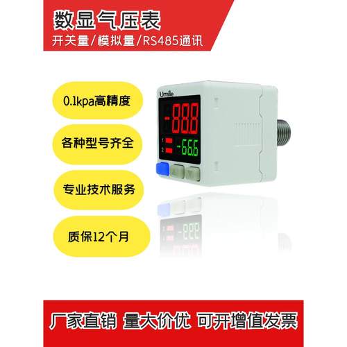 真空数字显示正负压表Um30开关气压智能传感器新Npn Pnp2输出