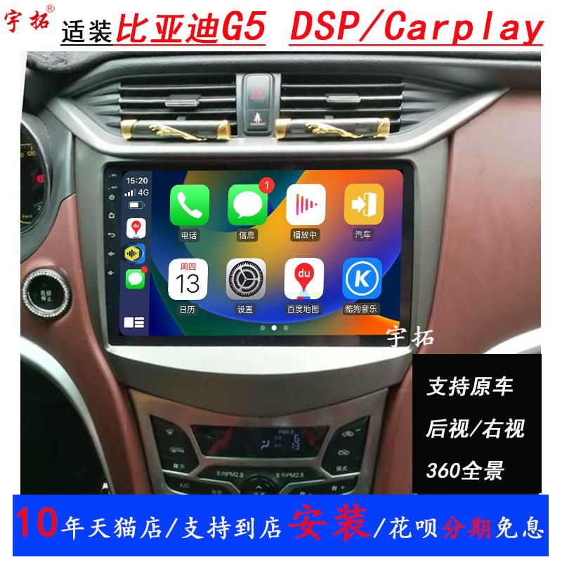 适用于比亚迪G5安卓智能高清中控大屏导航一体机倒车影像