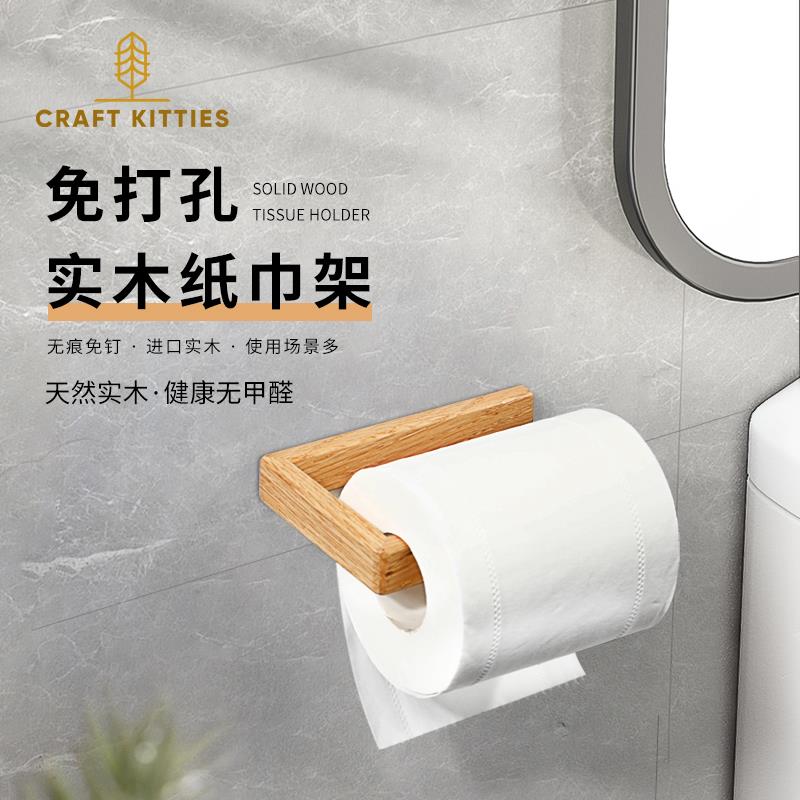简易卷纸架厕纸架卫生间免打孔手纸架壁挂实木纸巾擦手纸架置物架