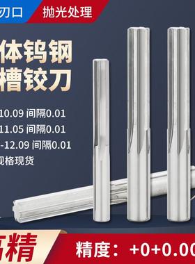 整体钨钢合金机用铰刀8.12 8.13 8.15 8.25 8.28 8.39 8.45 8.59