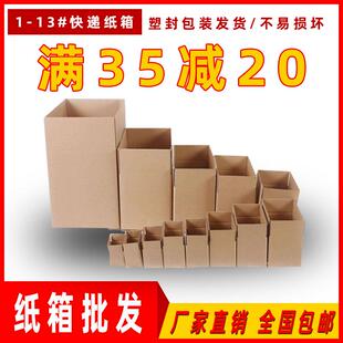 纸箱搬家大号特硬加厚纸箱子打包收纳整理箱定做定制 快递包装