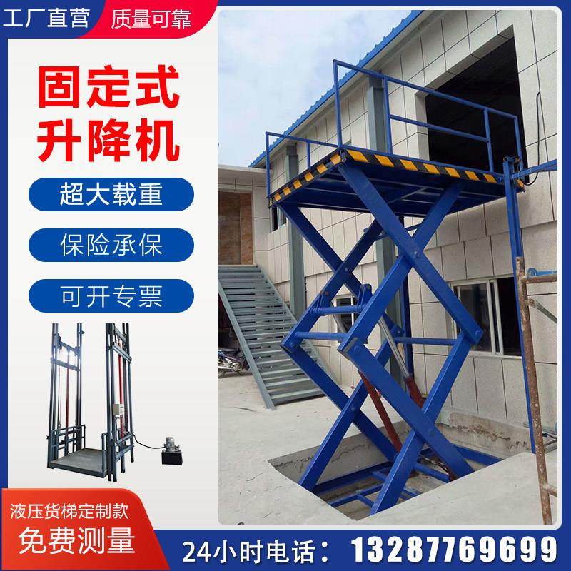 剪刀叉式液压升降平台电动升降机装卸货固定移动升降高空作业货梯