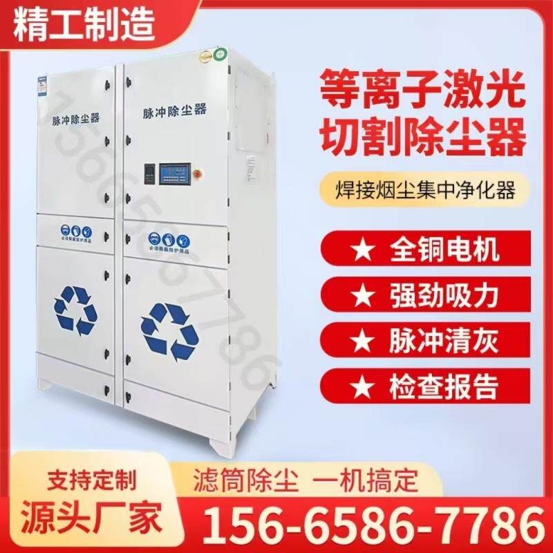 激光切割除尘器等离子焊烟净化环保设备脉冲滤筒除尘器一体机