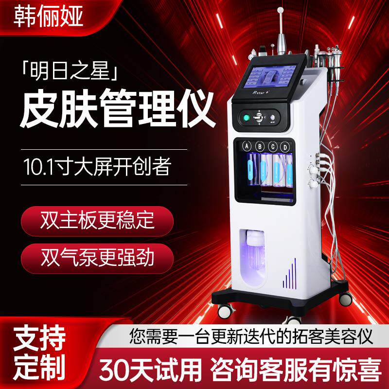 明日之星大小气泡美容仪器面部美容院专用黑珍珠皮肤管理综合仪汽