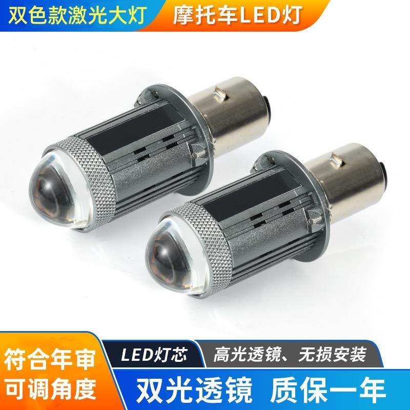 机车LED客厅灯透镜雷射灯泡三爪H4远近光一体双爪H6电动车前大灯
