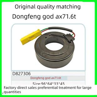 1.6T空调压缩机离合器电磁线圈96 适用东风风神AX7