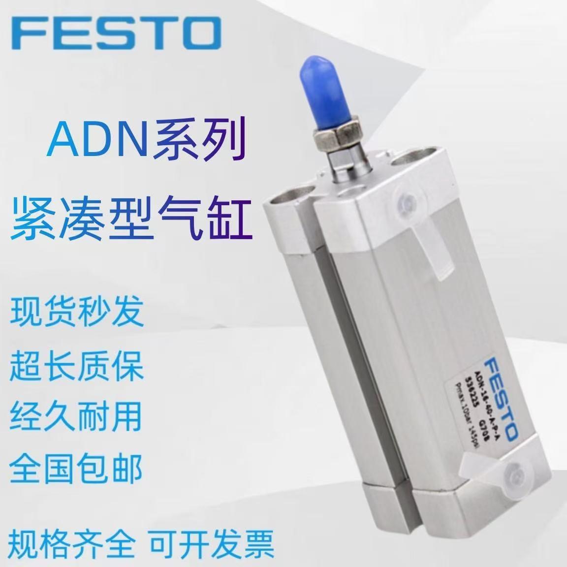 费斯托全新原装超薄气缸ADN-12-16-20-25-32-10-20-30-40-I-A-P-A