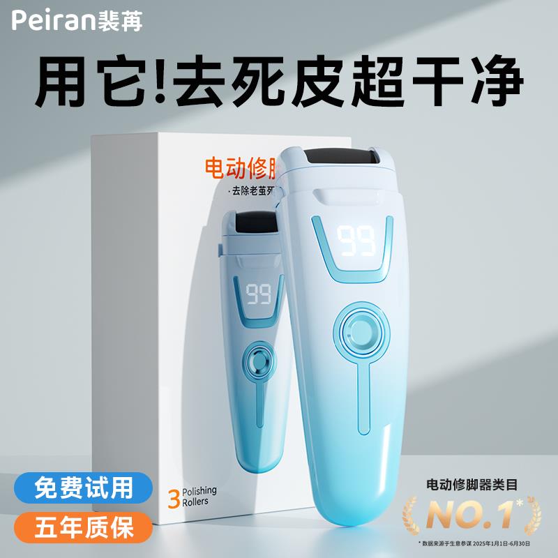 裴苒磨脚去死皮神器电动磨脚器家用脚后跟去角皮打磨器老茧修脚器
