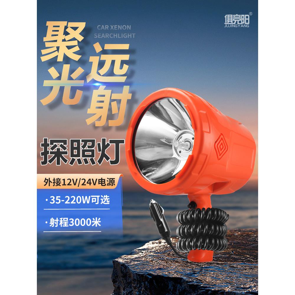 船用强光氙气手电筒12V24V手持式探照灯户外夜间钓鱼超亮远程防水