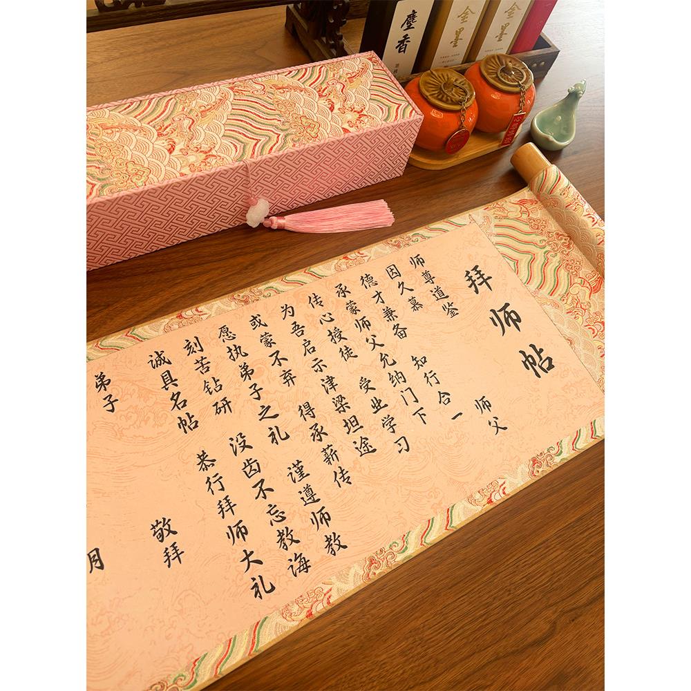 粉色拜师帖回徒贴拜师仪式礼物拜师礼收徒帖拜师贴空白卷轴高档