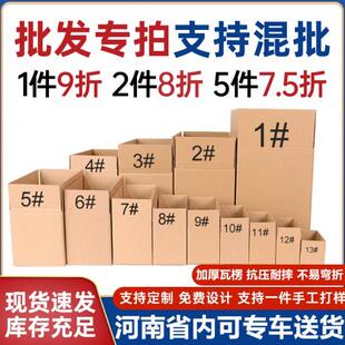 纸盒 快递纸箱打包箱搬家大号纸壳箱半高纸箱子飞机盒定制物流包装