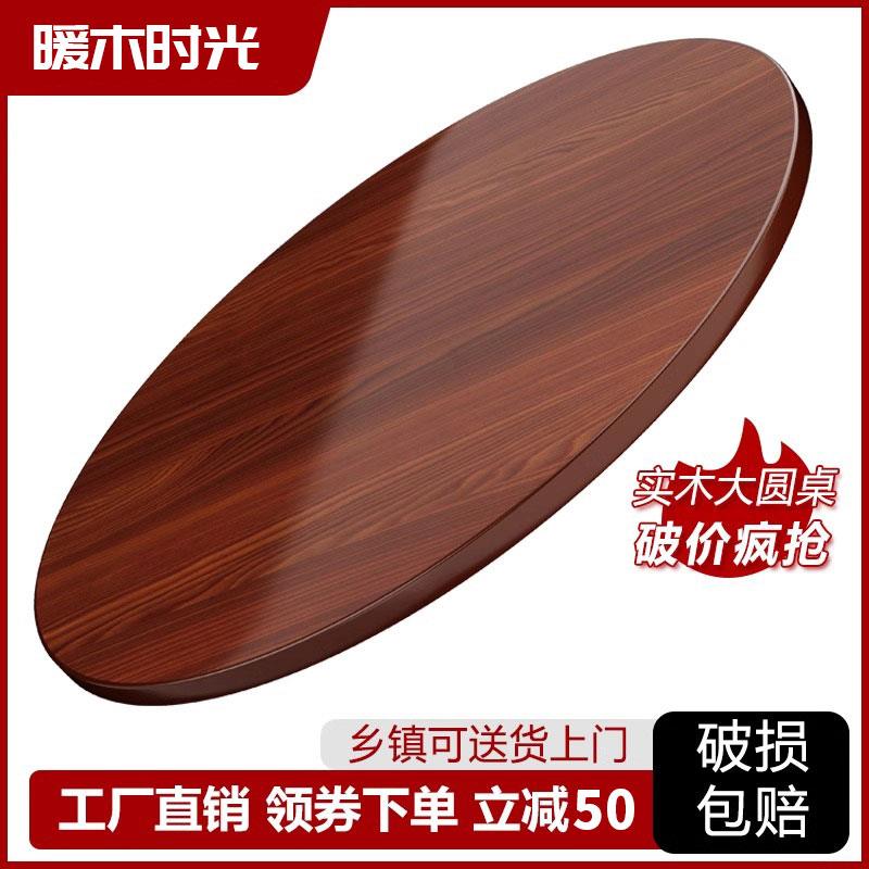 桃花芯实木圆桌面板家用餐厅转盘圆形桌面15人20人折叠加厚大圆桌
