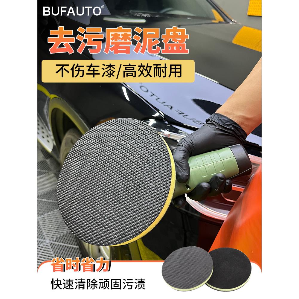 但洗车泥盘去除飞漆氧化汽车粘土泥盘456英寸去污泥盘