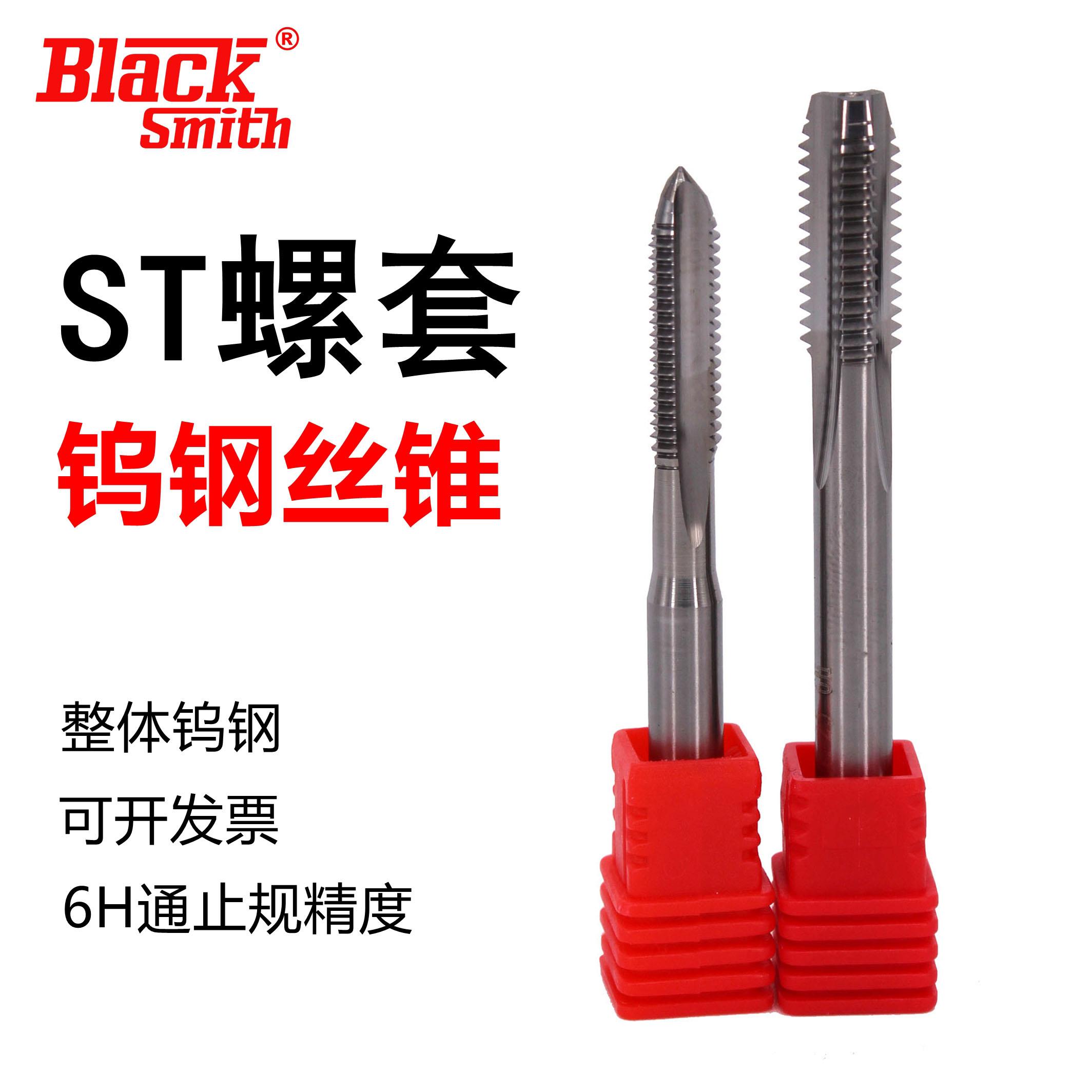 超硬整体钨钢硬质合金ST钢丝螺套丝锥 M2 3 4 5 6 8 10 12 14 16